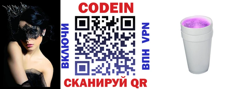 Codein напиток Lean (лин)  Череповец 